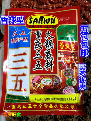 三五麻辣鲜香卤菜食用火锅底料