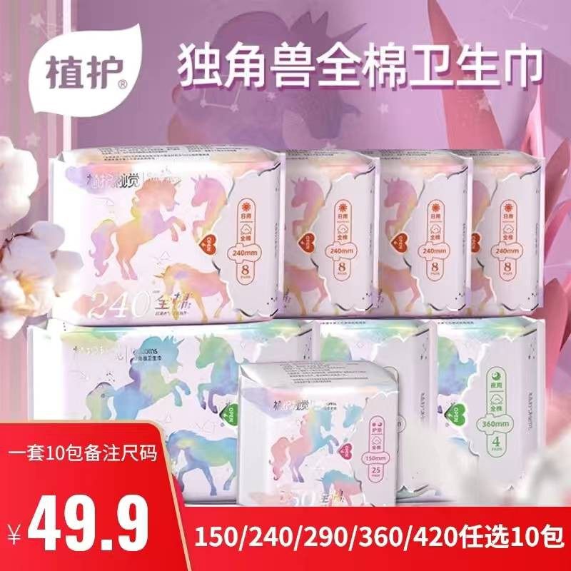 植护卫生巾全棉10包整箱批日夜用护垫5种规格少女姨妈巾超薄防漏