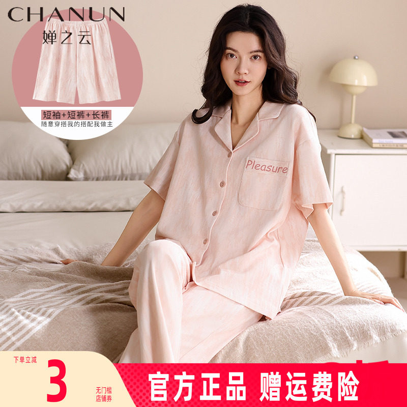 婵之云睡衣女夏季纯棉短袖甜美三件套可外穿网红夏天家居服薄款