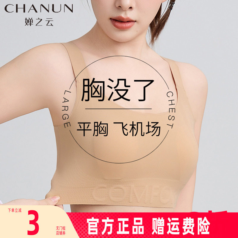 婵之云美背肤色无痕吊带束胸衣内衣女大胸显小cos春季平胸神器