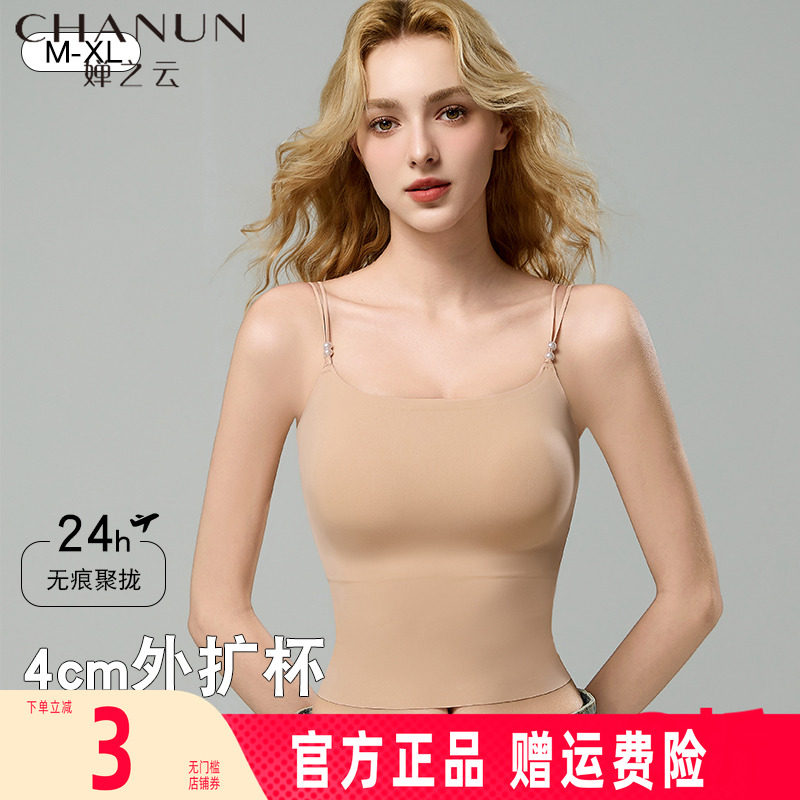 婵之云内衣粉底液吊带背心女夏季内搭带胸垫上衣新款性感打底衫