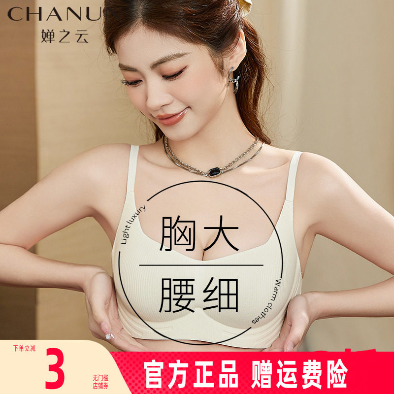 婵之云内衣女小胸聚拢显大无痕无钢圈收副乳软支撑防下垂文胸罩