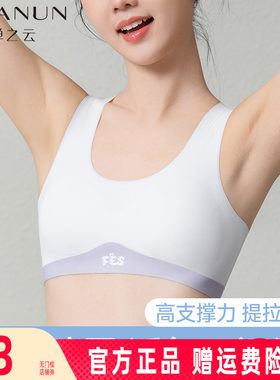 婵之云A类少女内衣夏薄初中高中学青春发育期二阶段防震运动文胸