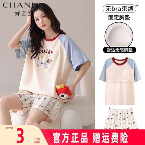 婵之云睡衣女士夏季纯棉短袖短裤家居服两件套装自带胸垫可外穿