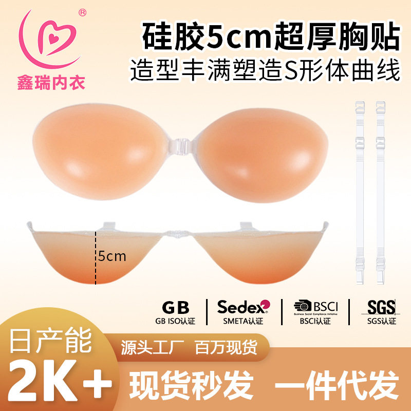 5cm硅胶胸贴加厚平胸显大隐形文胸贴婚纱内衣加肩带小胸乳贴胸贴