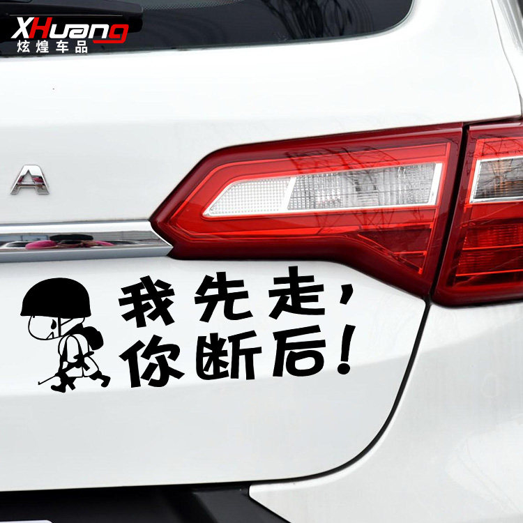 汽车车尾文字贴纸创意幽默搞笑