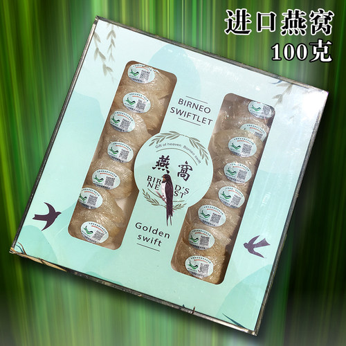 进口印度尼西亚正品50克伴侣燕窝