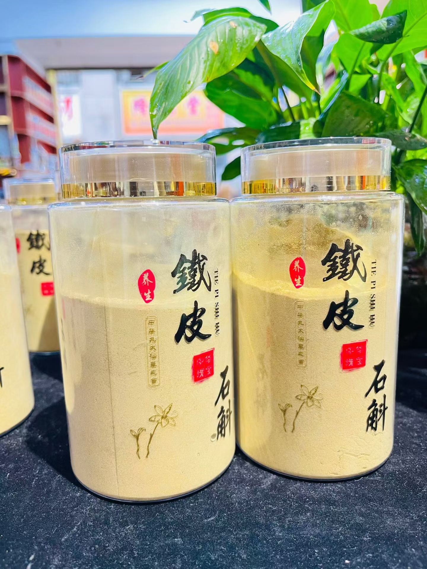 铁皮石斛粉养胃老人健康滋补品过节送礼佳品冲服过年伴手礼单瓶装