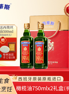 送500ml/西班牙原装进口特级初榨贝蒂斯橄榄油750ml*2礼盒手绳版