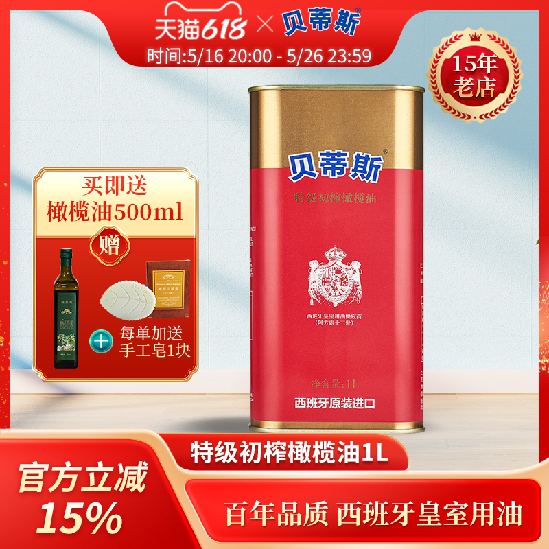 送500ml/西班牙原装进口贝蒂斯特级初榨橄榄油1L升家用食用油