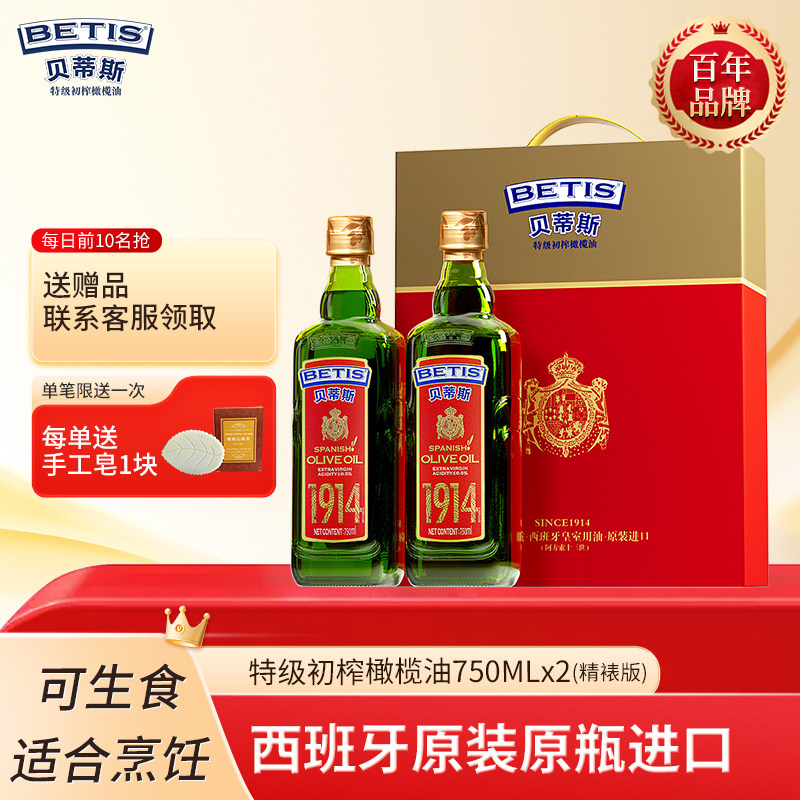 贝蒂斯特级初榨橄榄油750ml*2礼盒西班牙原装进口食用油中秋团购