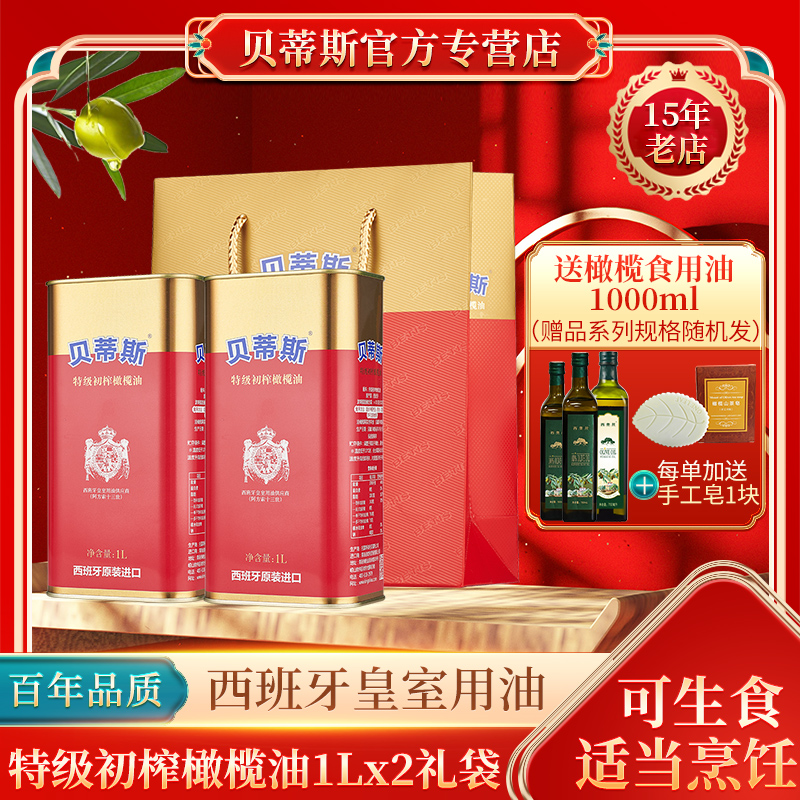 贝蒂斯特级初榨橄榄油原装进口
