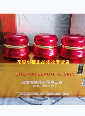 防伪正品康丽秀金至尊珍爱美肤修护悦享三合一嫩白淡瑕疵黑色素黄