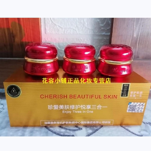 防伪正品康丽秀金至尊珍爱美肤修护悦享三合一嫩白淡瑕疵黑色素黄