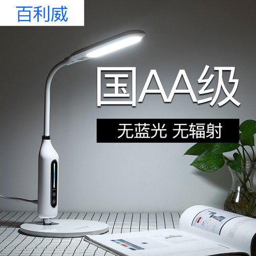 国aa级led儿童护眼学习台灯专用