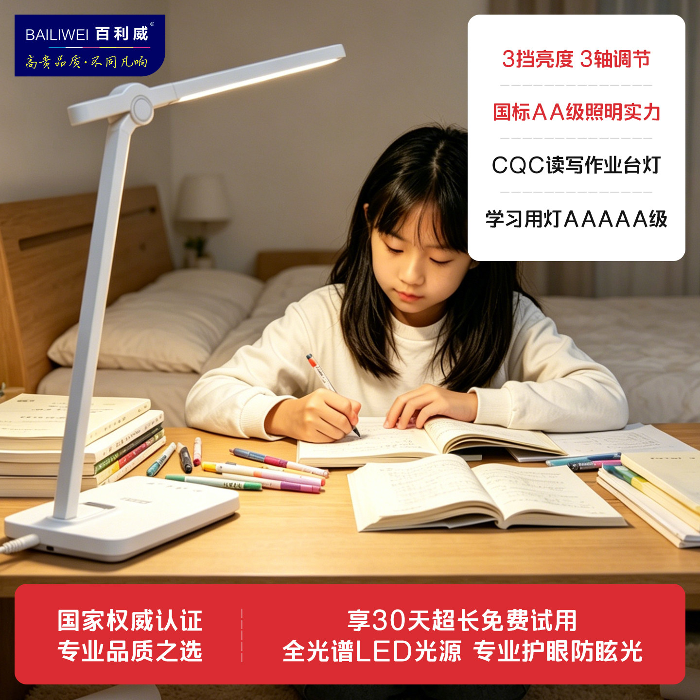 百利威简约儿童学生阅读护眼学习台灯卧室书桌宿舍台灯可调节亮度