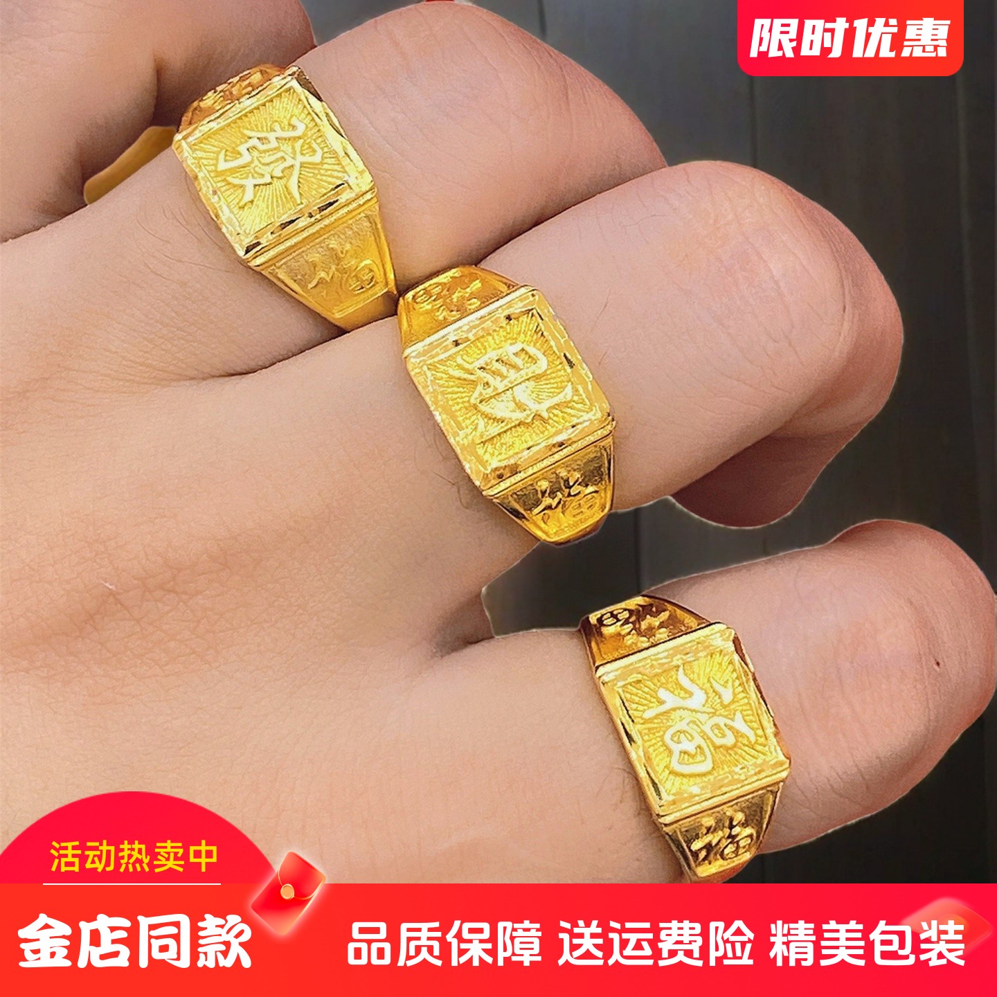 新款24K黄金戒指男款仿金包银福發财字男士活口戒子送爸爸送老公