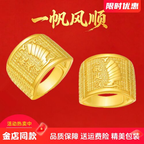 新款24K黄金戒指男款仿金包银一帆风顺戒子福發财男士指环送爸爸