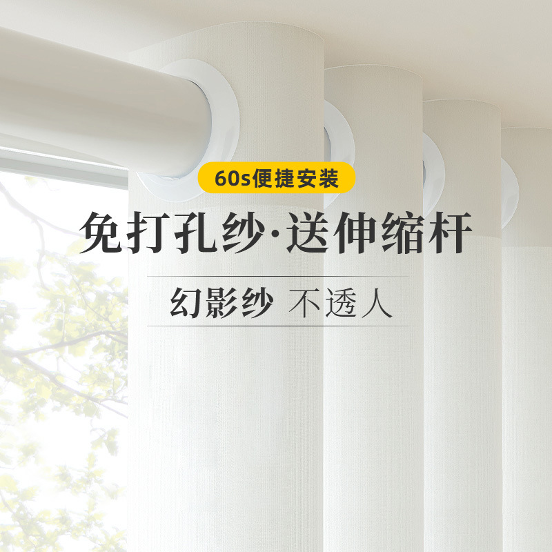 幻影纱透光不透人窗帘纱帘免打孔