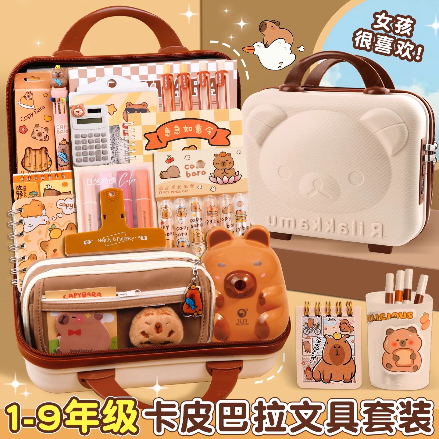 卡皮巴拉玩具十岁女孩生日礼物10儿童学习用品6一13初中高端实用8