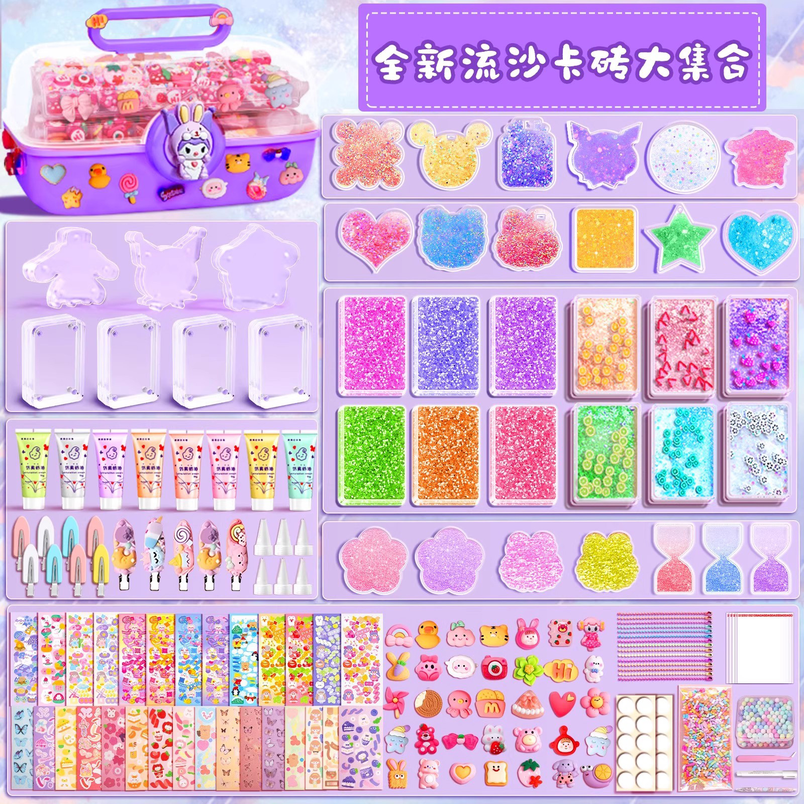 小女孩豪华版奶油胶流沙咕卡diy