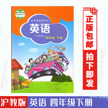 课本教材教科书上海教育出版 三年级起点 社小学英语4四年级下册课本教科书 小学英语四年级下册英语 现货沪教版