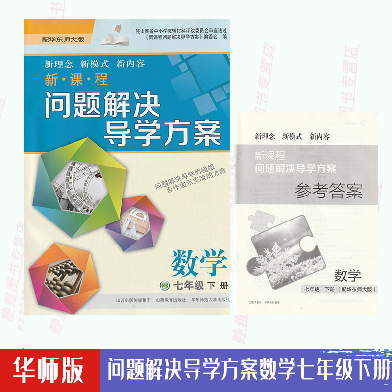 问题解决导学方案数学七年级下册