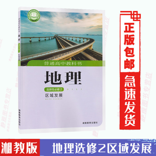 高中地理教科书质量怎么样 高中地理教科书口碑怎么样 小麦优选