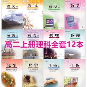 高二理科课本全套价格 高二理科课本全套图片 星期三