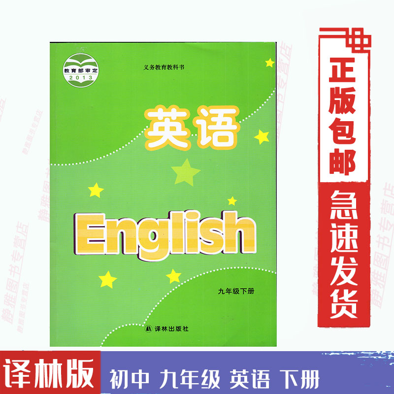 包邮译林版初中英语 九年级下册英语书 译林出版社 义务教育教科书教材课本 初三下期9年级下册九下9下 江苏版牛津英语9下