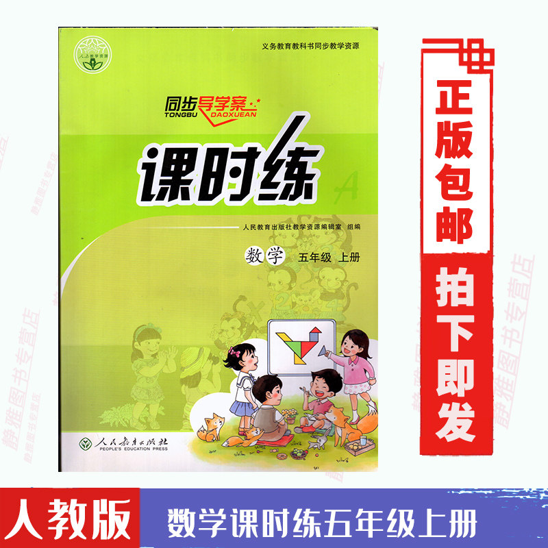 课时练五年级上册数学小学5年级上册课时练同步学历案人民教育出版社