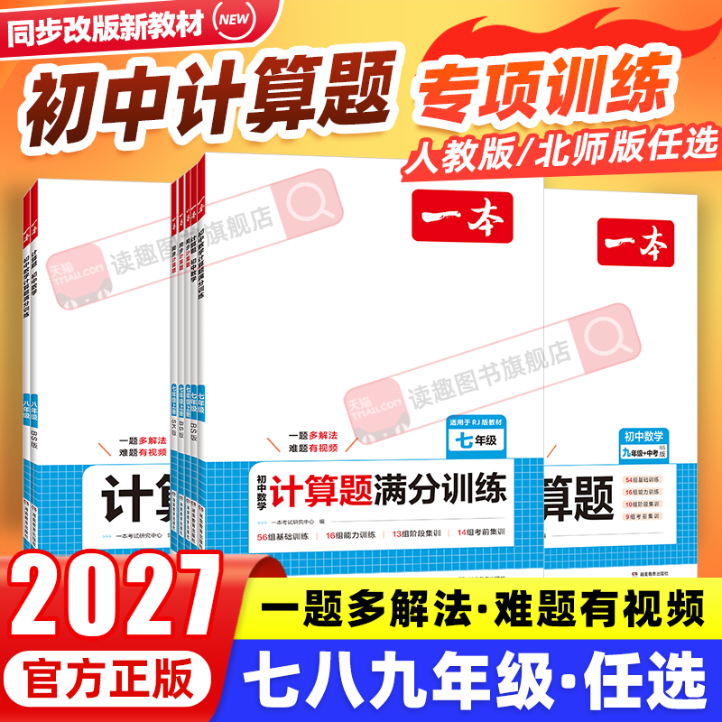 一本初中数学计算题满分训练图片