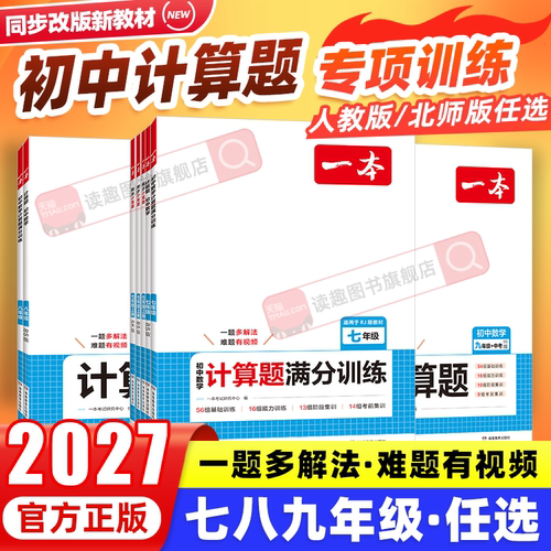 一本初中数学计算题满分训练