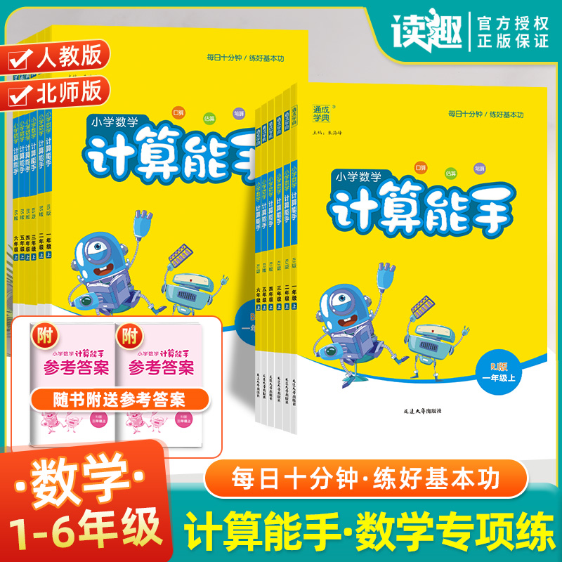 小学数学计算能手提优能手