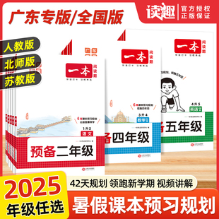 一本预备小学语文数学英语暑假预习衔接