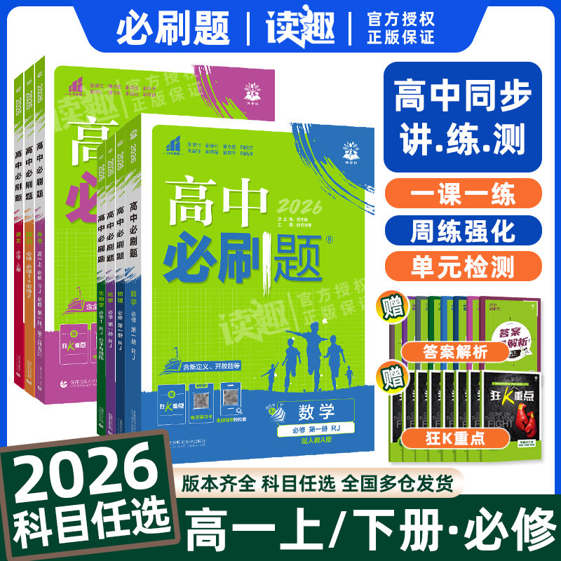 高中必刷题高一上下数学人教版