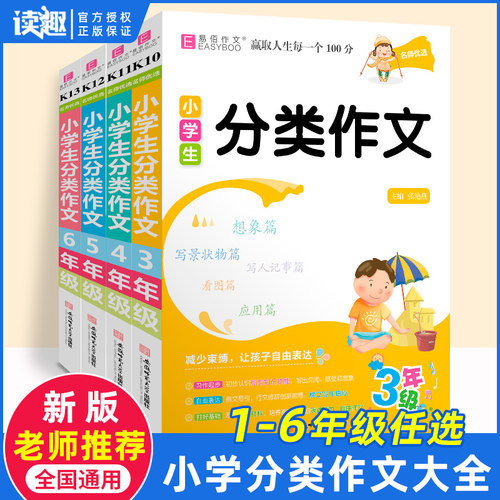 小学生分类作文大全满分优秀作文