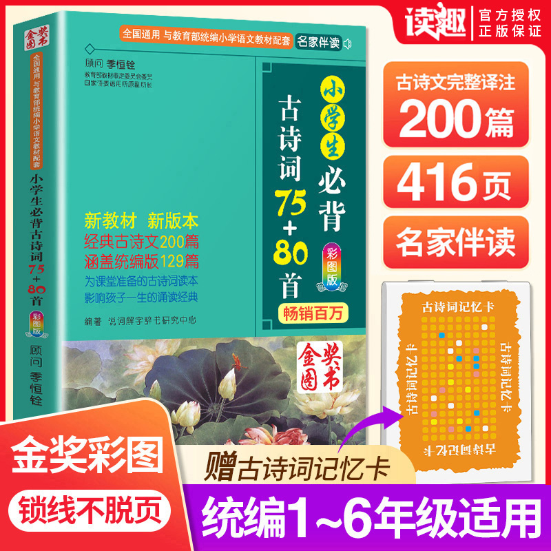 小学生必背古诗词人教正版