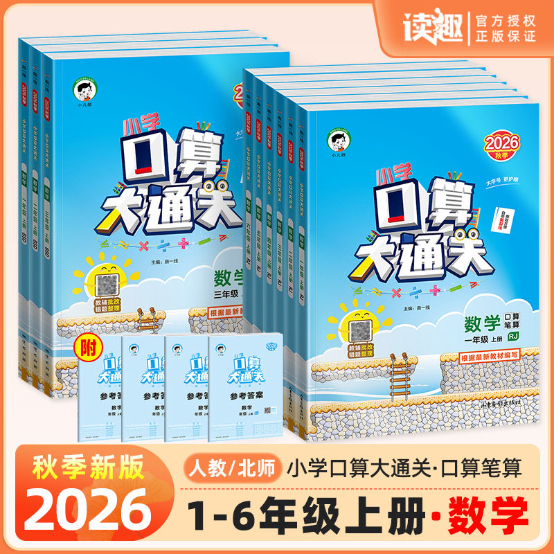 2026新版53口算大通关一二三四五六年级上下册口算题卡天天练人教版北师同步练习册小学数学计算题专项强化训练口算速算每天100道 - 实物图