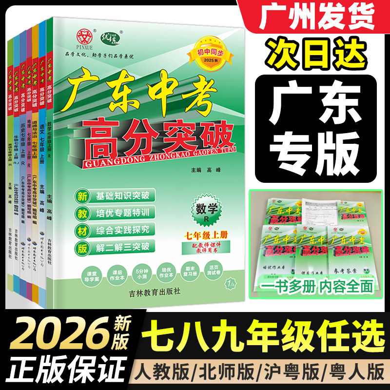 初中同步广东中考高分突破