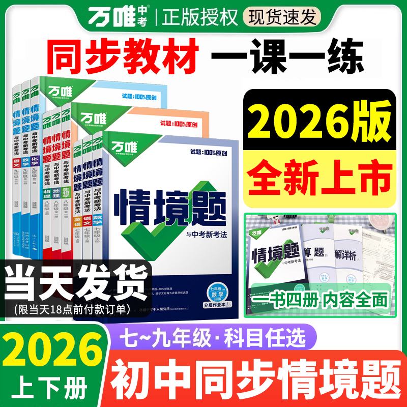 万唯中考同步基础题情境题