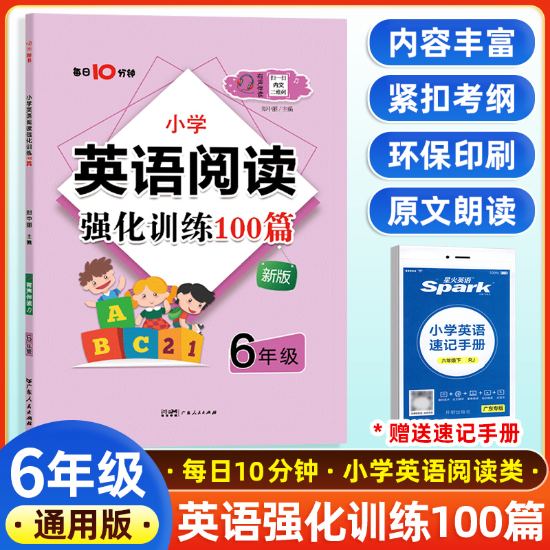 小学六年级英语阅读训练词汇语法