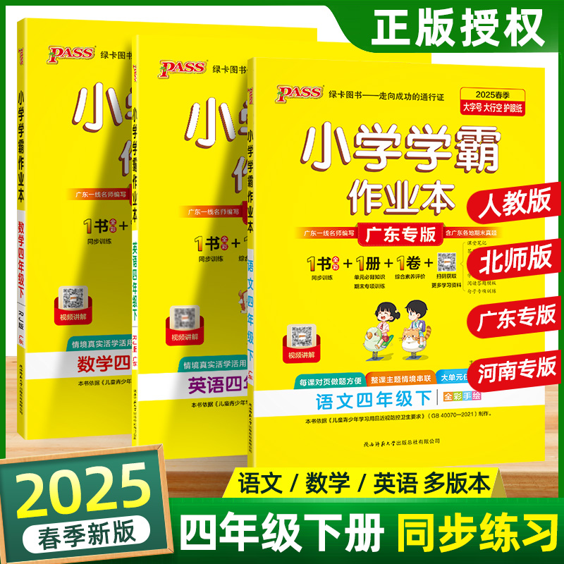 小学学霸作业本四年级语数英任选