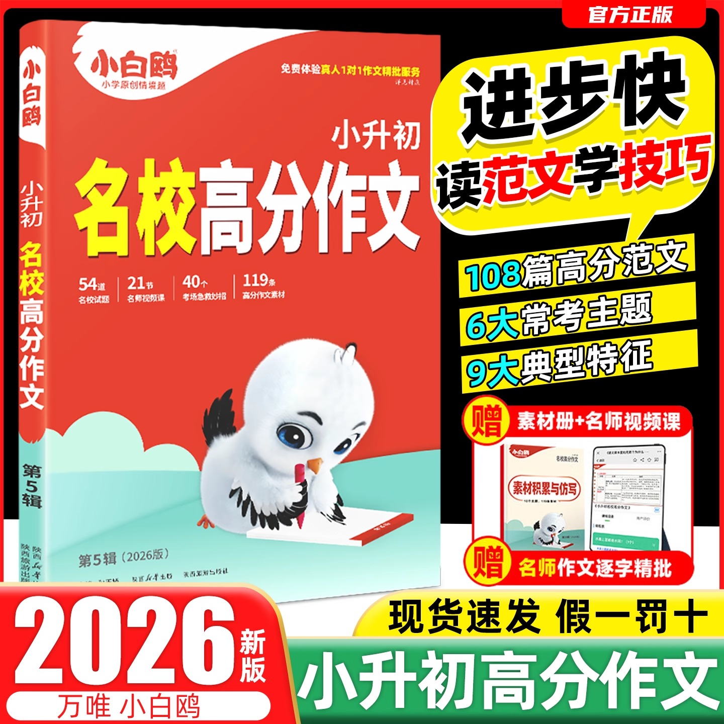 万唯小白鸥小升初名校满分作文