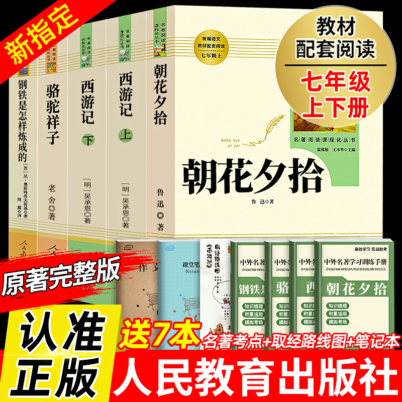 朝花夕拾鲁迅原著正版人教社