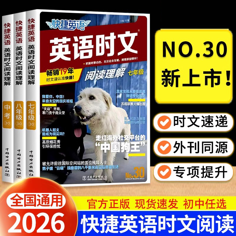 快捷英语时文阅读七八九年级29期