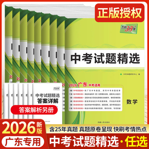 天利38套广东省中考试题精选数学