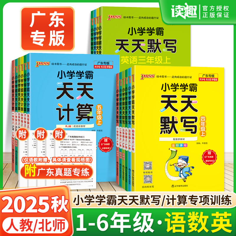 天天计算默写1-6年级科目任选