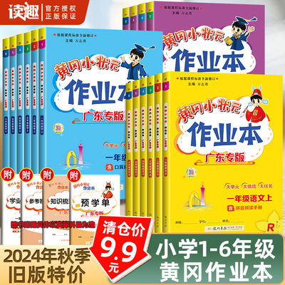 黄冈小状元作业本上册