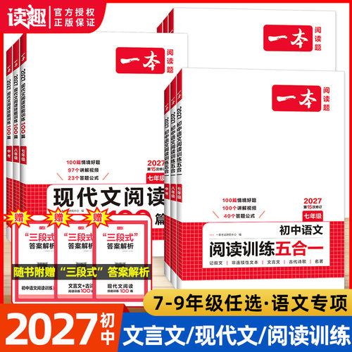 一本语文英语专项训练习题